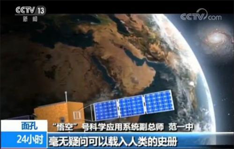 "悟空"号被曝曾突"失明" 上演19小时天地大营救